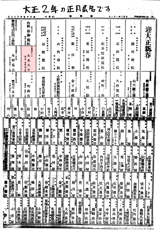 大正2年正月広告_1