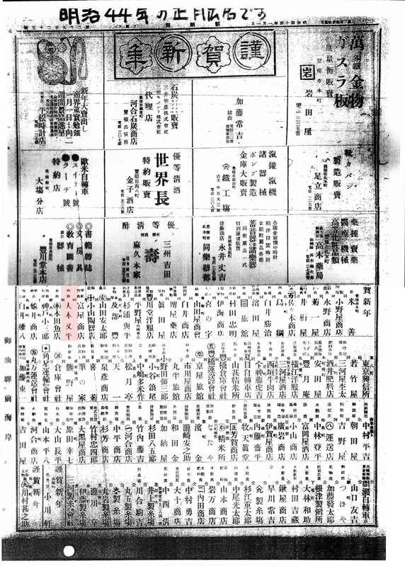 明治44年正月広告_1